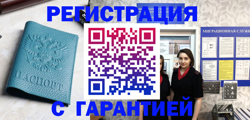 временная прописка в Городце